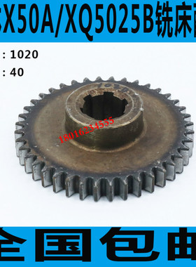桂林X50A铣床齿轮 XQ5025B铣床齿轮 铣床齿轮 桂林铣床配件