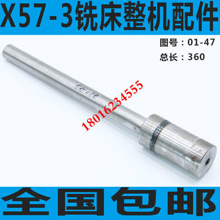 X57-3C铣床光轴 X57-3铣床光轴 皖南X57-3铣床配件 上海铣床配件