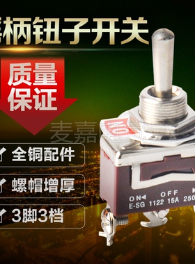 1122A 3脚3档摇头电源摇臂拨动全铜配件大电流可定做包用钮子开关