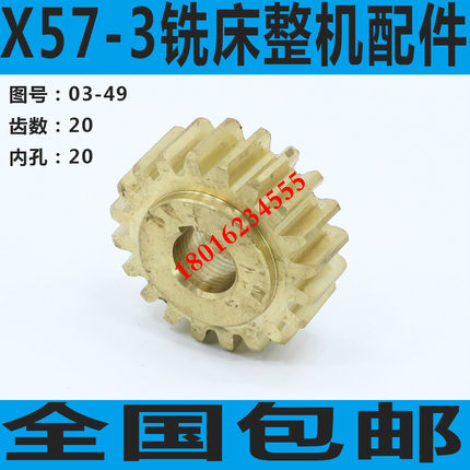 X57-3铣床铜齿轮 皖南机床X57-3C铣床铜齿轮 上海铣床X57-3配件