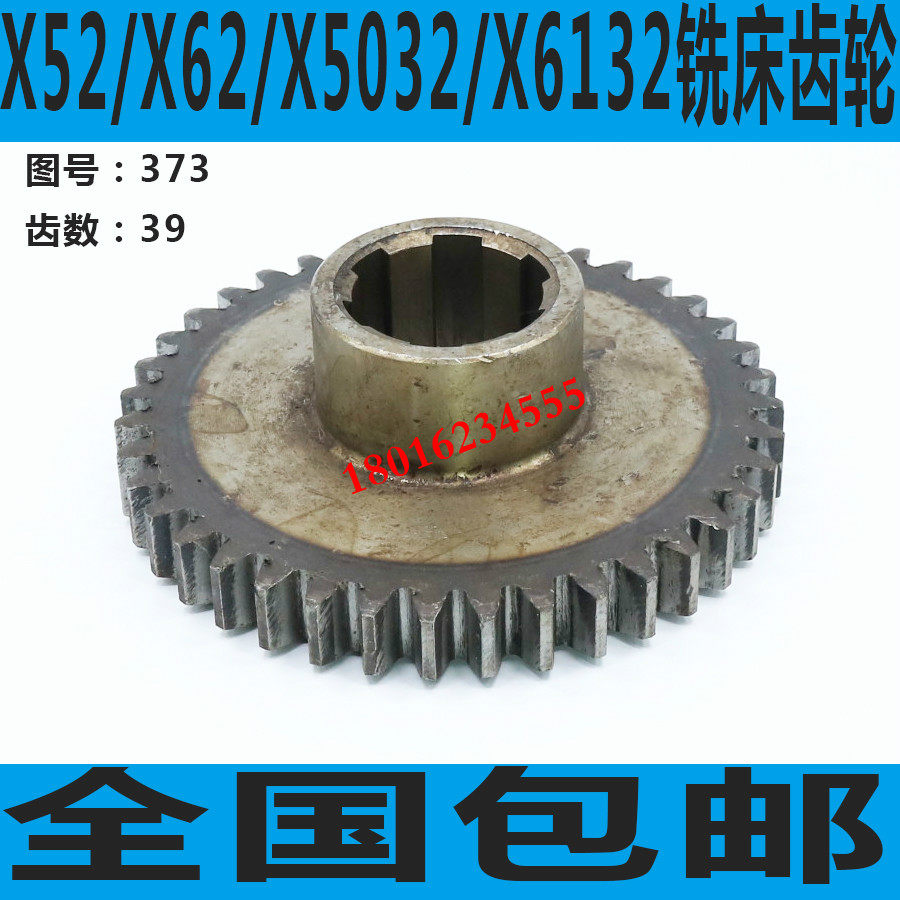 北京X62铣床齿轮 北京X6132铣床齿轮 北京机床X5032铣床齿轮
