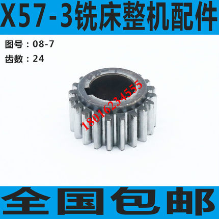 铣床齿轮 X57-3铣床小齿轮 X57-3C铣床小齿轮 皖南X57-3铣床配件