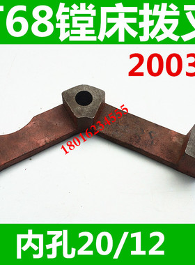 T619镗床变速拨叉 T68镗床走刀箱变速拨叉 中捷T68镗床走刀拨叉