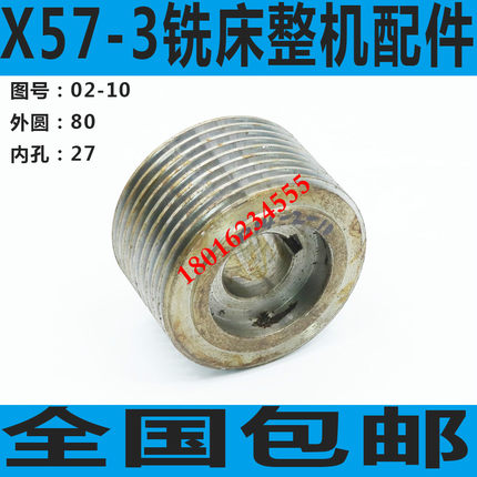 上海铣床X57-3铣床涡轮 X57-3C铣床滚轮 皖南机床X57-3铣床涡轮