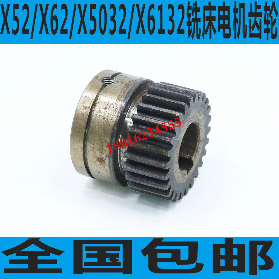 X6132铣床电机齿轮 X62W铣床电机齿轮 X52K铣床电机齿轮 铣床配件