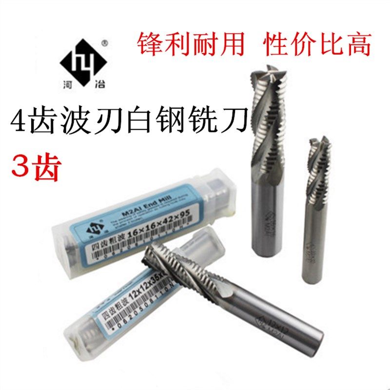 河冶住友白钢粗皮铣刀4刃加长波刃铣刀3齿铝用玉米铣刀 6.0-25mm
