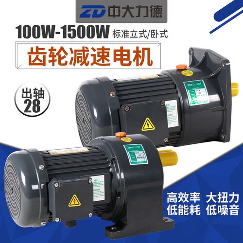 ZD中大力德出轴28MM卧立式小型齿轮减速单三相刹车异步电动机马达