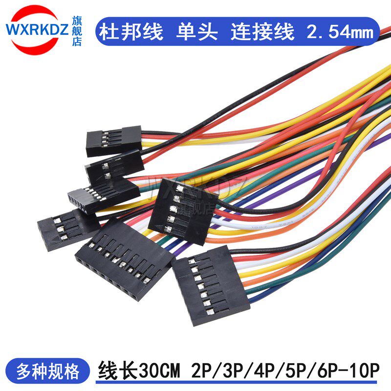杜邦线单头 2.54mm杜邦胶壳彩排线端子母头连接线30cm 2p3p4p-10p