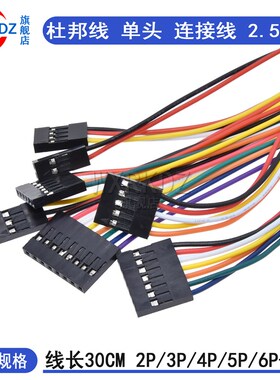 杜邦线单头 2.54mm杜邦胶壳彩排线端子母头连接线30cm 2p3p4p-10p