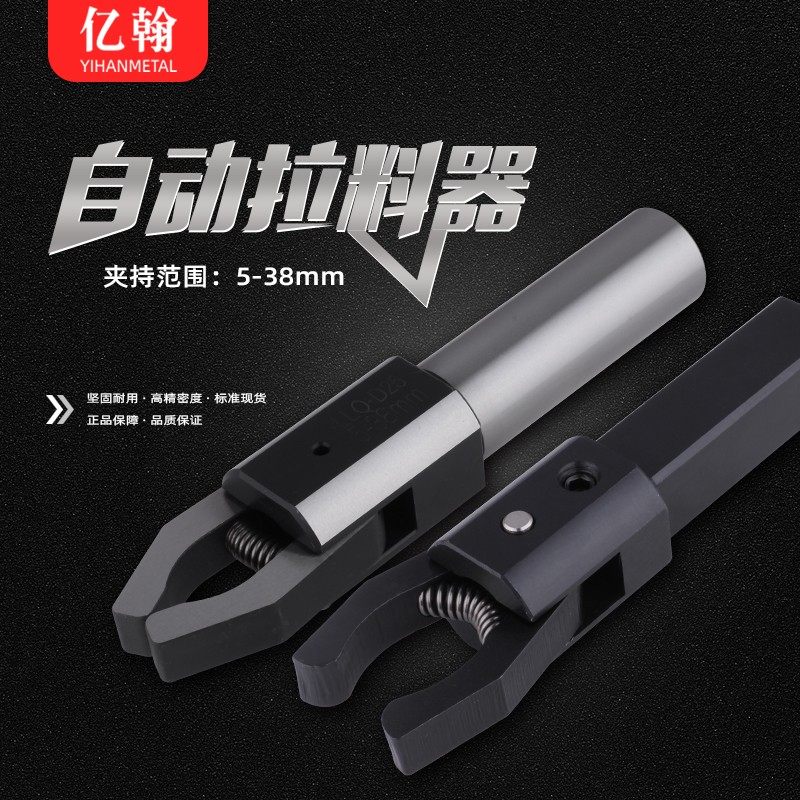 数控车床圆柄自动拉料器拔料器夹料器自动送料器方柄料夹5-38mm,纺织面料/辅料/配套,服装加工设备,淘宝优惠券,粉丝福利购,淘宝优惠卷