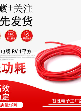 电线 电缆 RV 1平方 多股软线 红色 蓝色 黑色 铜芯电缆线