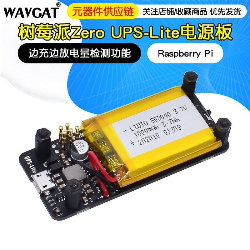 树莓派Zero UPS-Lite 电源板 Raspberry Pi 电量检测功能
