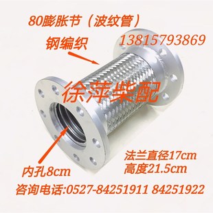 80波纹管上柴6135膨胀节通柴4135排气管减震器贵柴船用纲编膨胀节