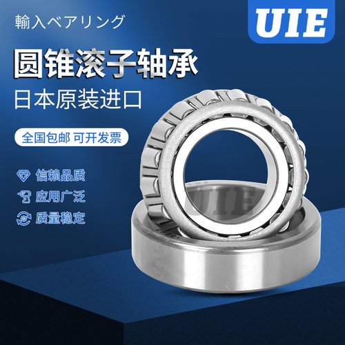 UIE轴承HR 4T 32004 32005 32006 32007 32008 32009X/Q XJ JR