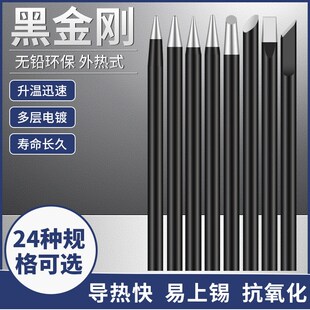 外热式 黑金刚烙铁头电子焊接30W40瓦60W尖头马蹄刀头电烙铁咀焊嘴