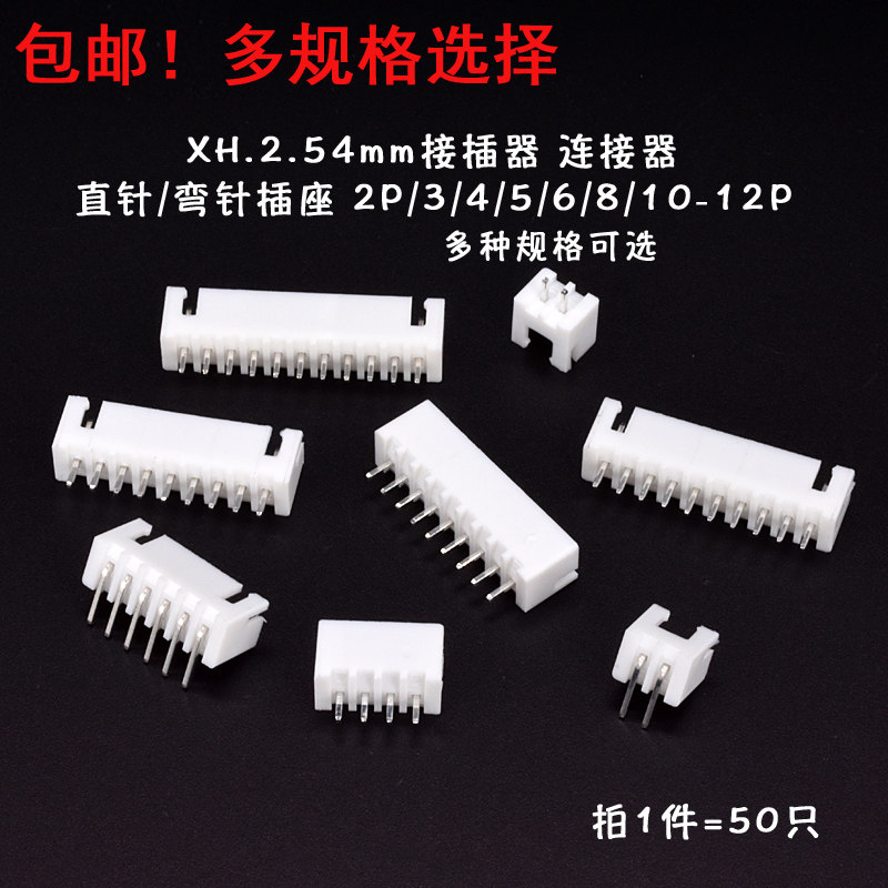 连接器接插件xh2.54mm2p3p4p直针座弯针座 白色端子5p6p8p10p12p