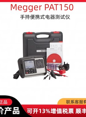 Megger PAT150手持便携式电器测试仪英国梅凯多功能测试仪
