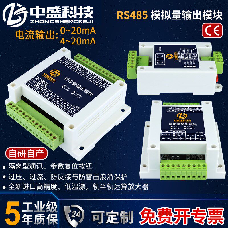 RS485转模拟量输出0-20mA 4-20mA AO电流输出1-18路 Modbus工业级