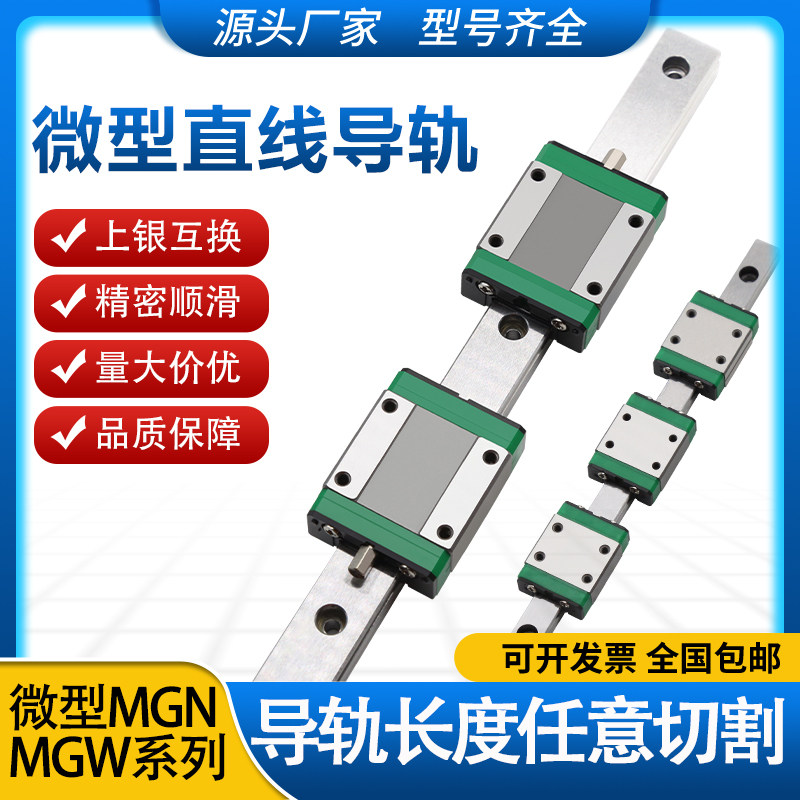 国产上银微型直线导轨滑块MGN/MGW/7C/9C/12C/15C/7H/9H/12H/15H