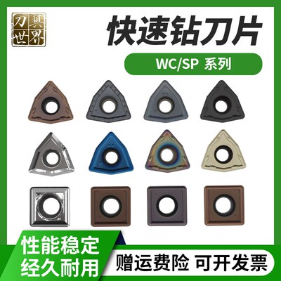 U钻刀片快速钻头WCMX030208/050308暴力钻通用不锈钢桃型刀粒SPMG