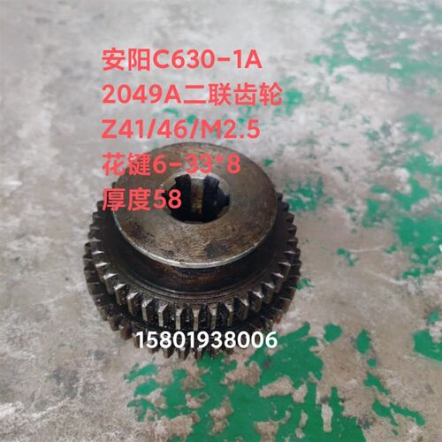 安阳机床厂C630-1A车床配件2049A双联齿轮Z41/46/M2.5花键6-33*8