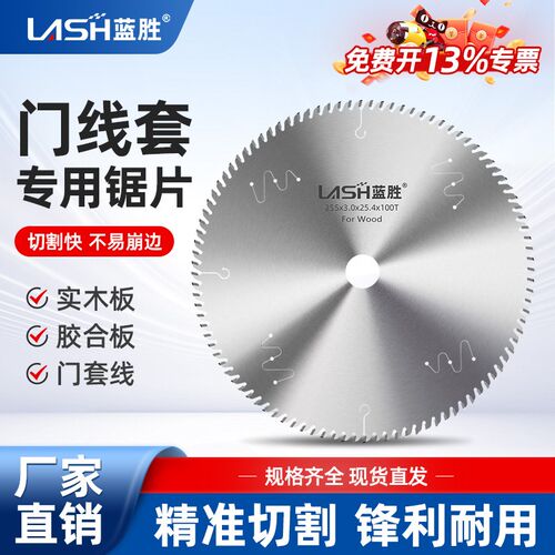 蓝胜门套线门框专用锯片木工烤漆门踢脚板10寸不崩边合金切割片