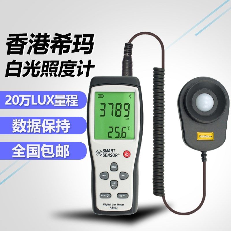 希玛照度计AS823亮度仪勒克斯计测流明专业手持式精度