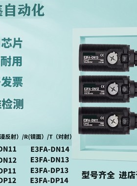 E3FA光电开关DN12-DP12-DN11-DN13一DP15传感器DP/DN14