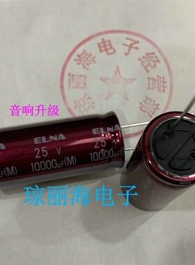 25V10000UF ELNA   RA3原装进口全新 泰版 紫袍 18*40