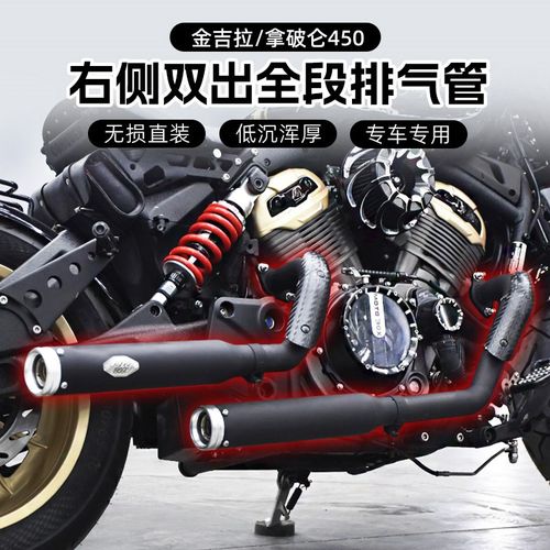 奔达金吉拉拿破仑450改装响尾蛇排气管全段右侧双出声浪低沉配件