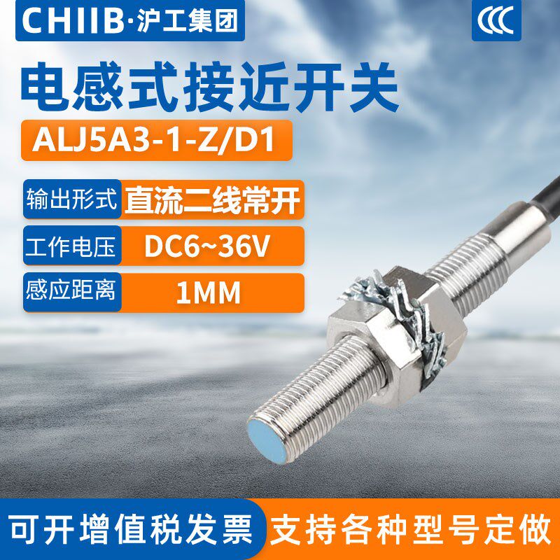 沪工电感式接近开关ALJ5A3-1-Z/D1金属传感器m5直流二线常开6-36V