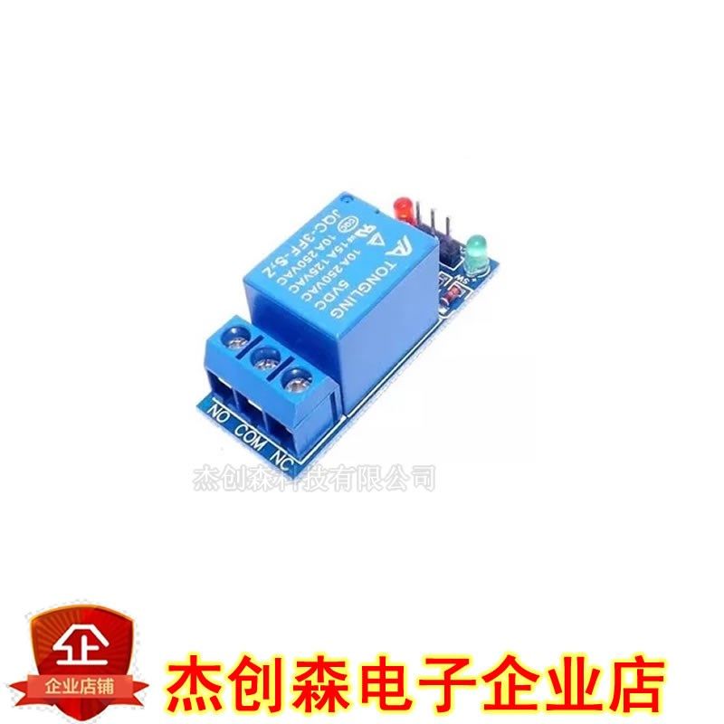 1路 5V继电器模块 继电器单片机扩展板 开发板 高电平触发