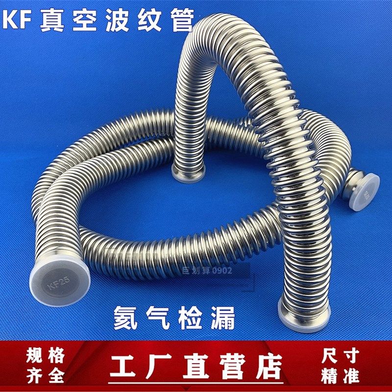 普波 硬304KF真空波纹管 快装连接管KF16  25  40  50 长度可定做