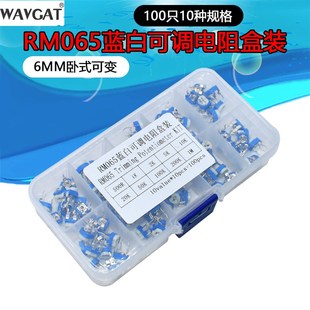 10K 10种 元 100K 50K 件盒1K 卧式 RM065蓝白可调电阻盒装