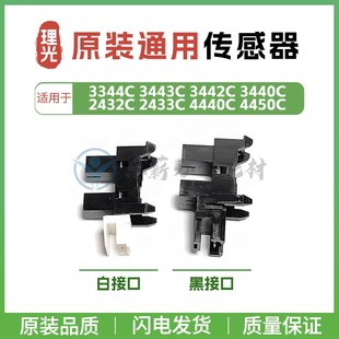 3440 3443 3344 2433 4440滚筒原位定位传感器4450 2432 理光3442
