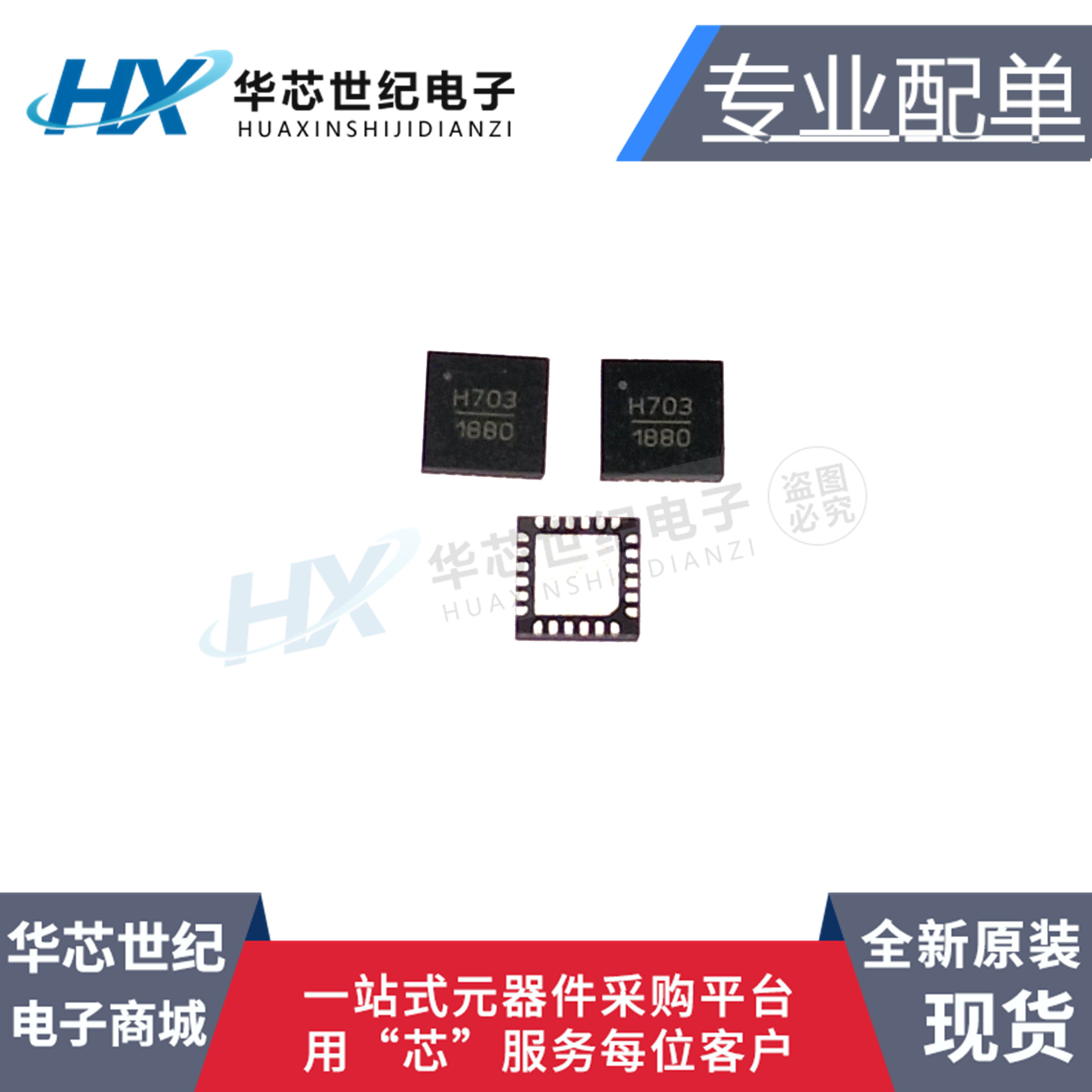 全新原装进口 HMC703LP4E H703 频率合成器芯片 可配单
