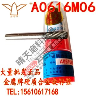 A06铣刀头 钨钢磨头 正宗金鹰牌硬质合金旋转锉A0616M06 圆柱形