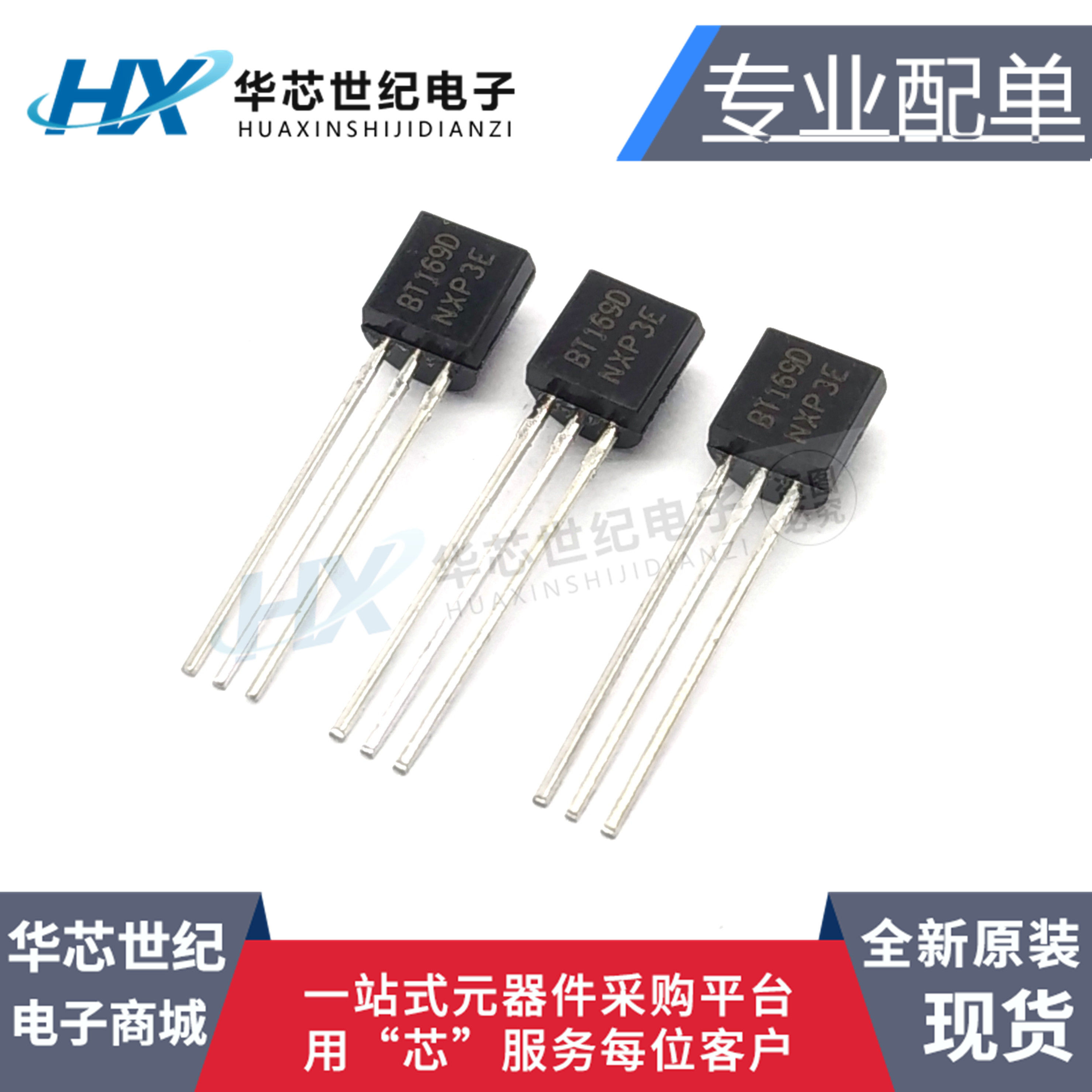 BT169D 单向可控硅 400V/0.8A 插件TO-92 晶闸管(10个)
