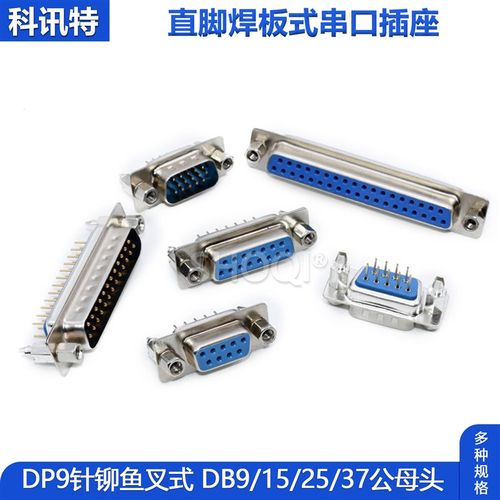 直脚焊板式直插串口插座 DP9针 铆鱼叉式螺丝 DB9/15/25/37公母头