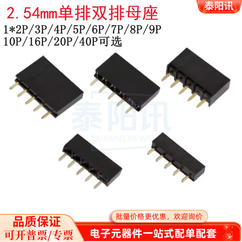 排母 单排母 单排母座 排针插座 1*2P/3/4/5/6/7/ 2.54mm单排母座