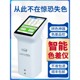 林上LS172色差仪LS170调漆色差检测仪高精度印刷测色仪LS173/176