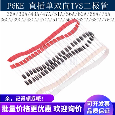 直插单双向TVS二极管 P6KE36A/39A/43A/47A/51A/56A/62A/68A/75CA