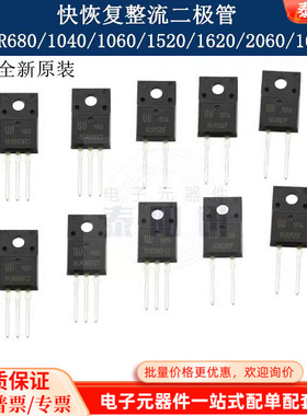 全新 MUR1660/1520/810/1620/2060/RHRP1560 TO-220 快恢复二极管