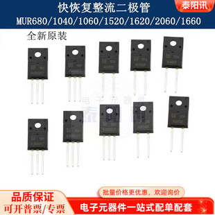 810 1620 220 MUR1660 快恢复二极管 1520 RHRP1560 全新 2060