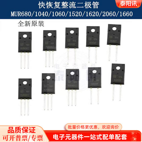 全新 MUR1660/1520/810/1620/2060/RHRP1560 TO-220 快恢复二极管