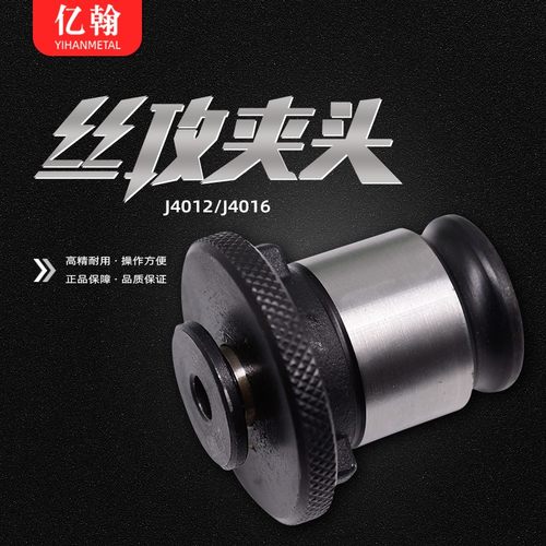 亿翰J4012L丝锥夹套M3M4M5M6M8M10M12M14M16丝攻夹头J4016国/日标