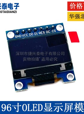 0.96寸 7针 蓝色 黄蓝 白色 OLED显示器 液晶屏模块 兼容SPI/IIC