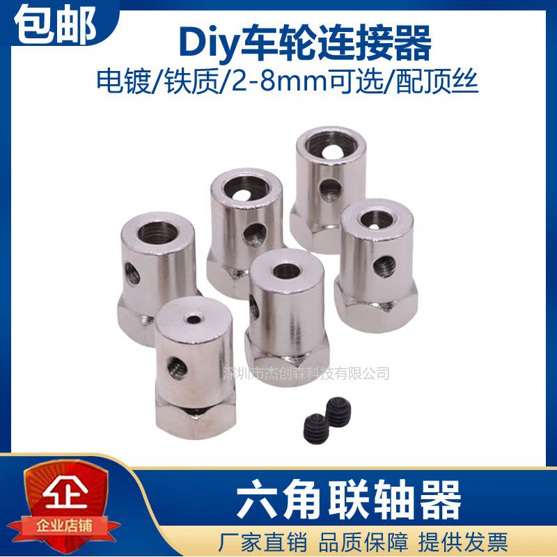 铁质六角联轴器小车轮连接器2 3 4 5 6 7 8mm电机马达模型配件