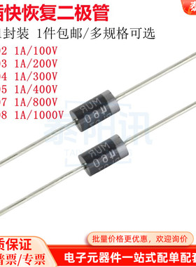 HER102 HER103 104 105 107 HER108 DO-41封装 直插快恢复二极管