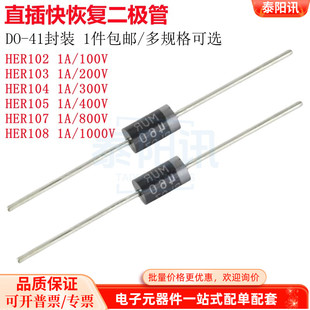 HER102 HER103 104 105 107 HER108 DO-41封装 直插快恢复二极管